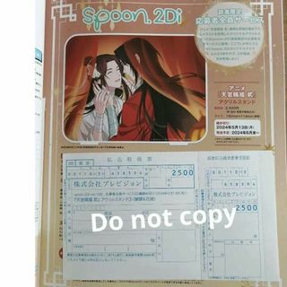 Spoon.2Di vol.108 天官賜福 貮 アクリルスタンド 払込取扱票(その他)