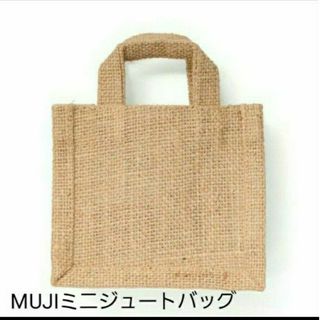 MUJI (無印良品) - MUJI無印　ミニジュートバッグ(新品、未使用)