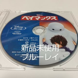 ディズニー(Disney)の「ベイマックス　ブルーレイディスク」(キッズ/ファミリー)