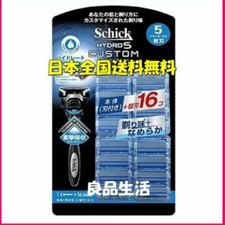 シック(Schick)の＼新品送料無料！／大人気シックハイドロ５カスタム本体＋替刃16個付き！髭剃り剃毛(脱毛/除毛剤)