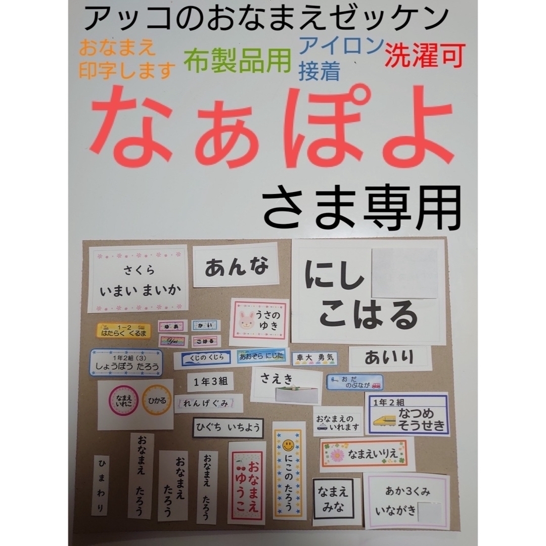 おなまえゼッケン  アイロン接着 布製品用 洗濯可能  ハンドメイド byアッコ ハンドメイドのキッズ/ベビー(ネームタグ)の商品写真