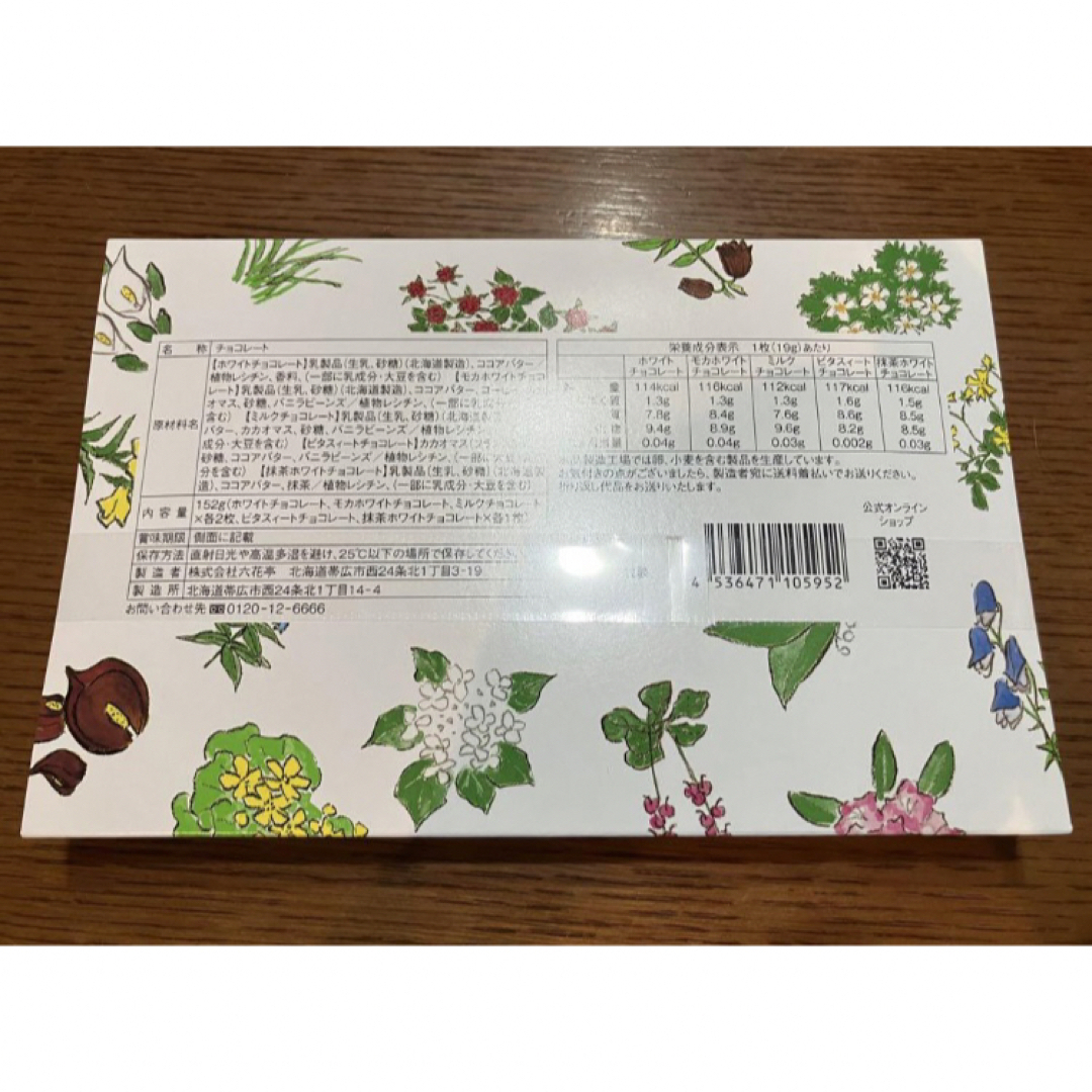 北海道　六花亭　チョコレート8枚　新品　6/12 食品/飲料/酒の食品(菓子/デザート)の商品写真