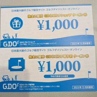 GDO クーポン券(その他)