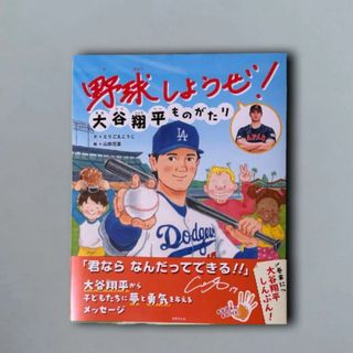 野球しようぜ！ 大谷翔平ものがたり(その他)