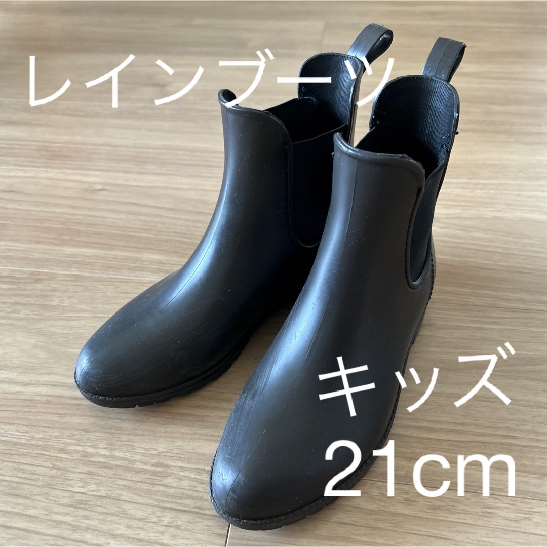 サイドゴアレインブーツ　キッズ　21cm キッズ/ベビー/マタニティのベビー靴/シューズ(~14cm)(長靴/レインシューズ)の商品写真