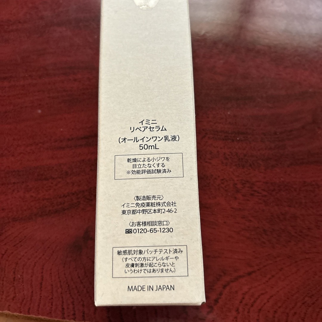 イミニ リペアセラム 50mL コスメ/美容のスキンケア/基礎化粧品(オールインワン化粧品)の商品写真