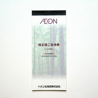 イオン(AEON)の3000円分　イオン北海道　株主優待　株主優待券　 (100円券x30枚)(ショッピング)