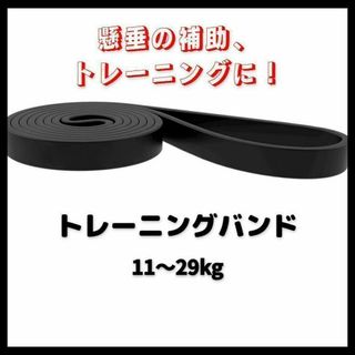 トレーニング向上！レジスタンスバンド　ブラック　トレーニングチューブ　懸垂(トレーニング用品)