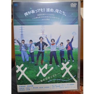 キセキ　-あの日のソビト-　 DVD　松坂桃李　菅田将暉　横浜流星(日本映画)