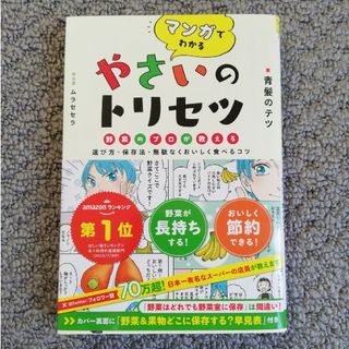 マンガでわかるやさいのトリセツ(料理/グルメ)