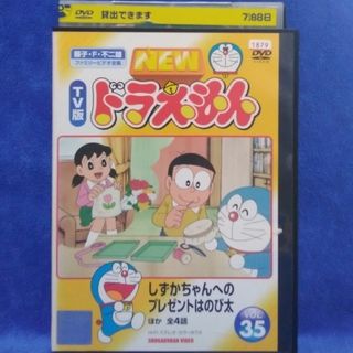 TV 版ドラえもんDVD　【しずかちゃんへのプレゼントはのび太　全４話】(アニメ)