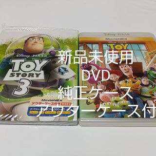 ディズニー(Disney)の「トイ・ストーリー3 」DVDディスク＋純正ケース（アウターケース付(キッズ/ファミリー)