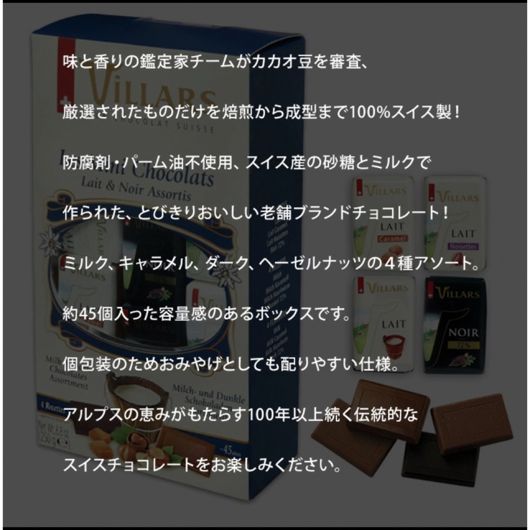 ビラーズ スイスナポリタンチョコアソートボックス 250g 45粒 個包装 食品/飲料/酒の食品(菓子/デザート)の商品写真