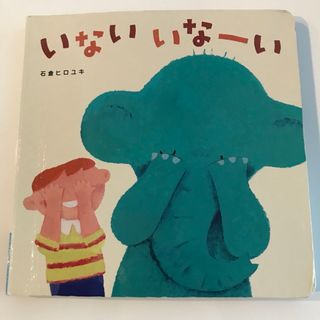 ベネッセ(Benesse)のこどもちゃれんじbaby 絵本 いないいないばあ(絵本/児童書)