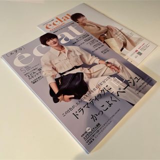 eclatエクラ   2024年5月号　 別冊付録付き