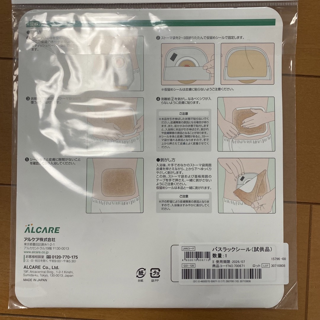 ALCARE(アルケア)のアルケア/入浴用バスラックシール/ストーマ　1枚 その他のその他(その他)の商品写真