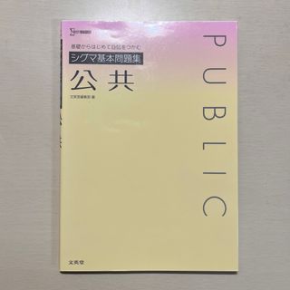 公共 問題集(語学/参考書)