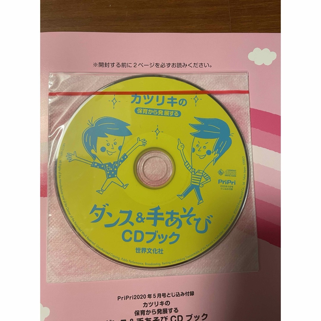 カツリキのダンス&手あそびCDブック　保育士　出し物　発表会　運動会　卒園式 エンタメ/ホビーのCD(CDブック)の商品写真