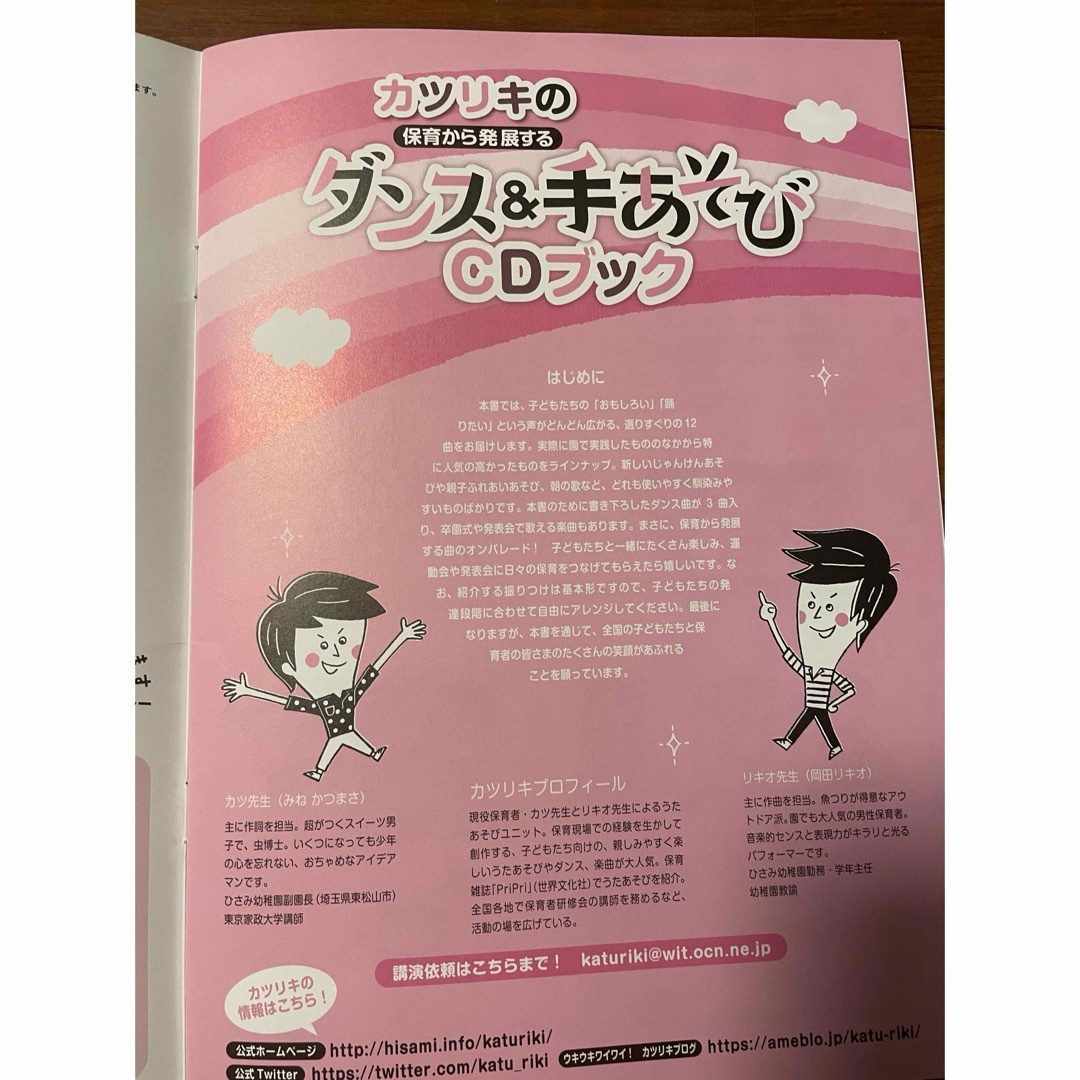 カツリキのダンス&手あそびCDブック　保育士　出し物　発表会　運動会　卒園式 エンタメ/ホビーのCD(CDブック)の商品写真