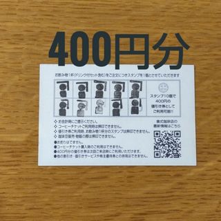 倉式珈琲のスタンプカード(フード/ドリンク券)