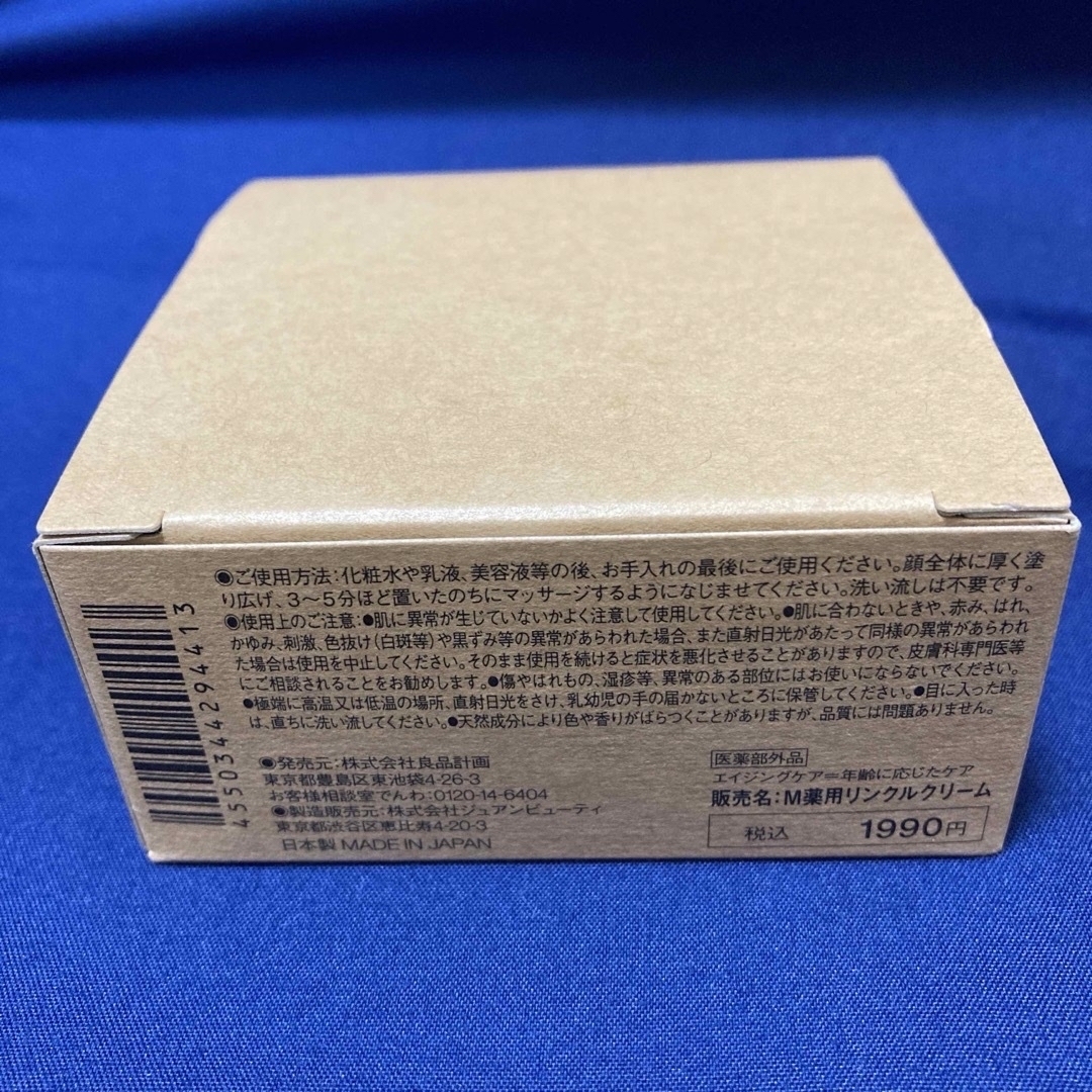 MUJI (無印良品)(ムジルシリョウヒン)の無印良品　基礎化粧品 コスメ/美容のスキンケア/基礎化粧品(その他)の商品写真