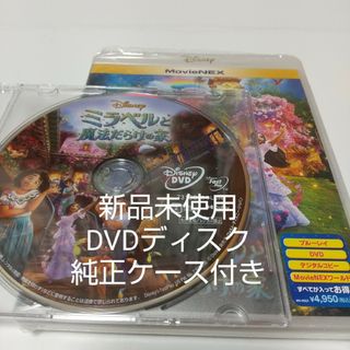 ディズニー(Disney)のミラベルと魔法だらけの家 ('21米)DVDディスク＋純正ケース付(キッズ/ファミリー)