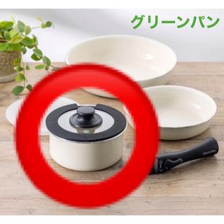 ★非売品★ グリーンパン　クリックシェフ ソースパン&ガラス蓋【新品/未使用】(鍋/フライパン)