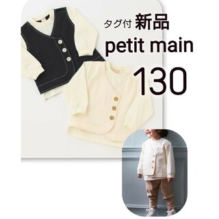 petit main - 【 新品 】 タグ付 プティマイン ベスト風ドッキング 長袖Tシャツ　ロンＴ
