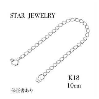 スタージュエリー(STAR JEWELRY)のSTAR JEWELRY   K18   10cm   アジャスター　チェーン(ネックレス)