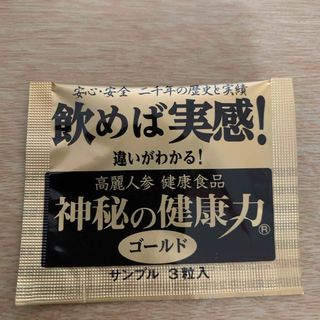 高麗人参　神秘の健康力ゴールド【サンプル3粒入り】(その他)