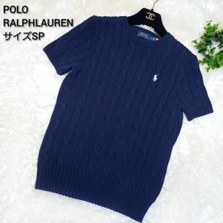 POLO RALPH LAUREN - 【美品】ポロラルフローレン　2022SSモデル　半袖ケーブルニット　ネイビー