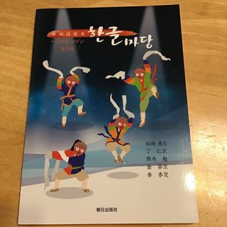 ハングルマダン(語学/参考書)