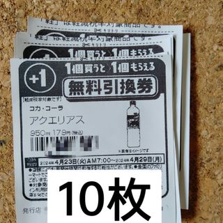 ファミリーマート無料引換券10枚(フード/ドリンク券)