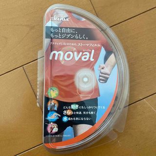 skinix ストーマフィルム　moval ムーバル　15枚(その他)