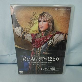 タカラヅカ(宝塚)の宝塚 宙組『天は赤い河のほとり / シトラスの風 -Sunrise-』 DVD(舞台/ミュージカル)