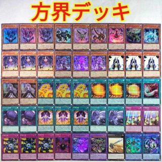 ユウギオウ(遊戯王)の【遊戯王 方界 デッキ】方界胤ヴィジャム 流星方界器デューザ 暗黒方界神クリムゾンノヴァ 方界業 方界法 おろかな副葬 方界波動 方界縁起 方界合神 方界降世 暗黒方界邪神クリムゾンノヴァトリニティ ツインツイスター ハーピィの羽根帚(Box/デッキ/パック)