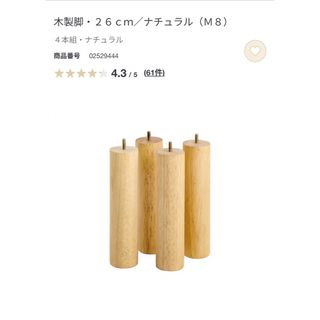 ムジルシリョウヒン(MUJI (無印良品))の【即日発送】　無印良品　木製脚・２６ｃｍ／ナチュラル（Ｍ８）　マットレス(マットレス)