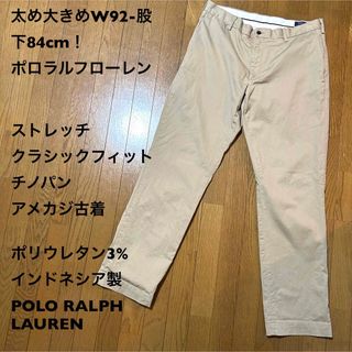 ポロラルフローレン(POLO RALPH LAUREN)の太め大きめW92-股下84cm！ポロラルフローレン 古着ストレッチクラシック(チノパン)