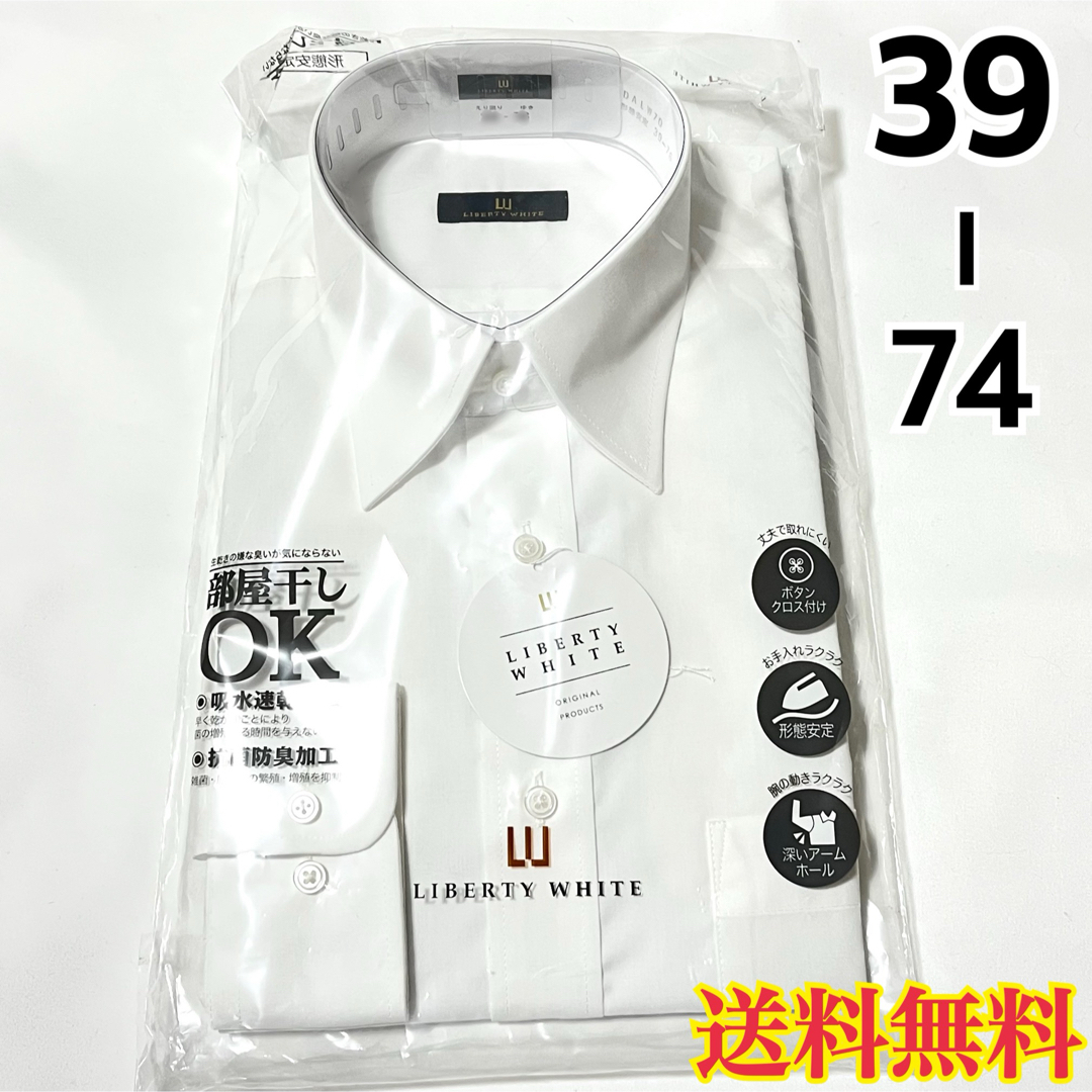【新品】メンズ 長袖 ワイシャツ 【528】形態安定 抗菌防臭 速乾 39 74 メンズのトップス(シャツ)の商品写真