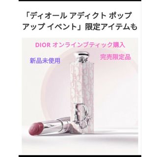 クリスチャンディオール(Christian Dior)の【新品未使用】DIOR アディクトリップ  限定ケース&限定リップ デジール(口紅)