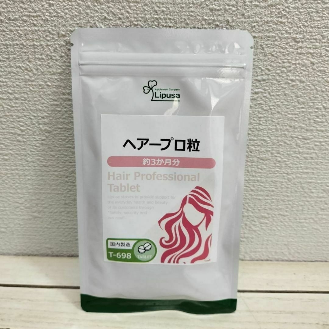 『 ヘアープロ粒 約3ヶ月分 』★ 小粒タイプ / 根昆布 亜鉛 日本山人参 食品/飲料/酒の健康食品(その他)の商品写真