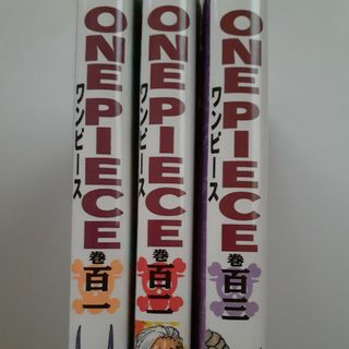 ＯＮＥ　ＰＩＥＣＥ　101～103巻(その他)