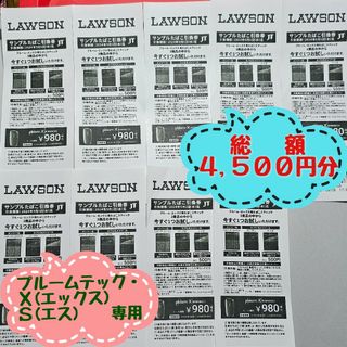 プルームテック(PloomTECH)の【４,５００円分】プルーム・エス／エックス用 サンプルたばこ引換券 メビウス(タバコグッズ)