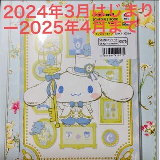 2/2【新品】匿名送料無料　２０２４　３月はじまり　Ａ６月間スケジュール帳(カレンダー/スケジュール)