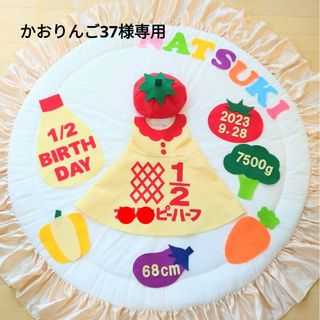 【かおりんご37様専用】キューピーハーフバースデー(その他)