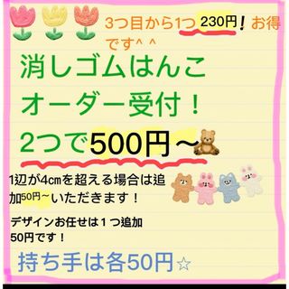 消しゴムはんこ2つで500円〜！(はんこ)