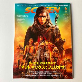 SSCREEN   雑誌　2024年6月号(音楽/芸能)