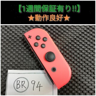ニンテンドースイッチ(Nintendo Switch)のジョイコン 右 (BR-94) A【1週間保証有り‼】(その他)