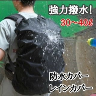 リュックカバー 防水 撥水 雨除け アウトドア ブラック レインカバー 梅雨(その他)