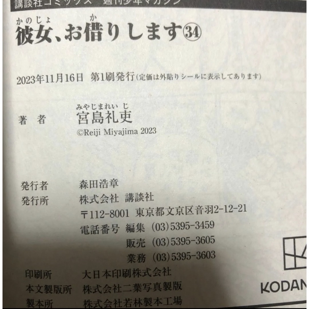 講談社(コウダンシャ)の彼女、お借りします 18巻～34巻 17冊 セット 後半 巻 講談社 マガジン エンタメ/ホビーの漫画(少年漫画)の商品写真